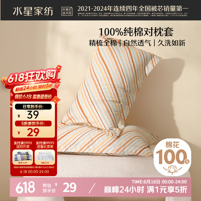 水星家紡 100%全棉枕套純棉枕芯套一對裝雙人枕頭套抗菌兩只裝48cm×74cm 傾城