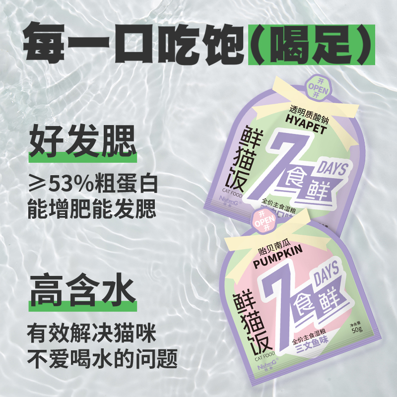 紐衡寵物貓咪全價濕糧鮮貓飯主食包營養增肥發腮幼貓餐盒罐頭