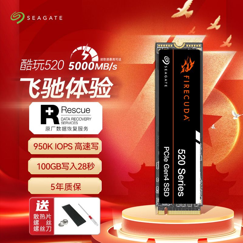 希捷 酷玩520系列 固態硬盤 NVMe M.2（PCI-E4.0）