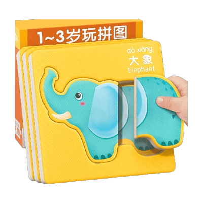 88VIP:星星舟 兒童益智拼圖2歲寶寶3到6歲幼兒1歲半一動物平圖兩男孩女早教玩具