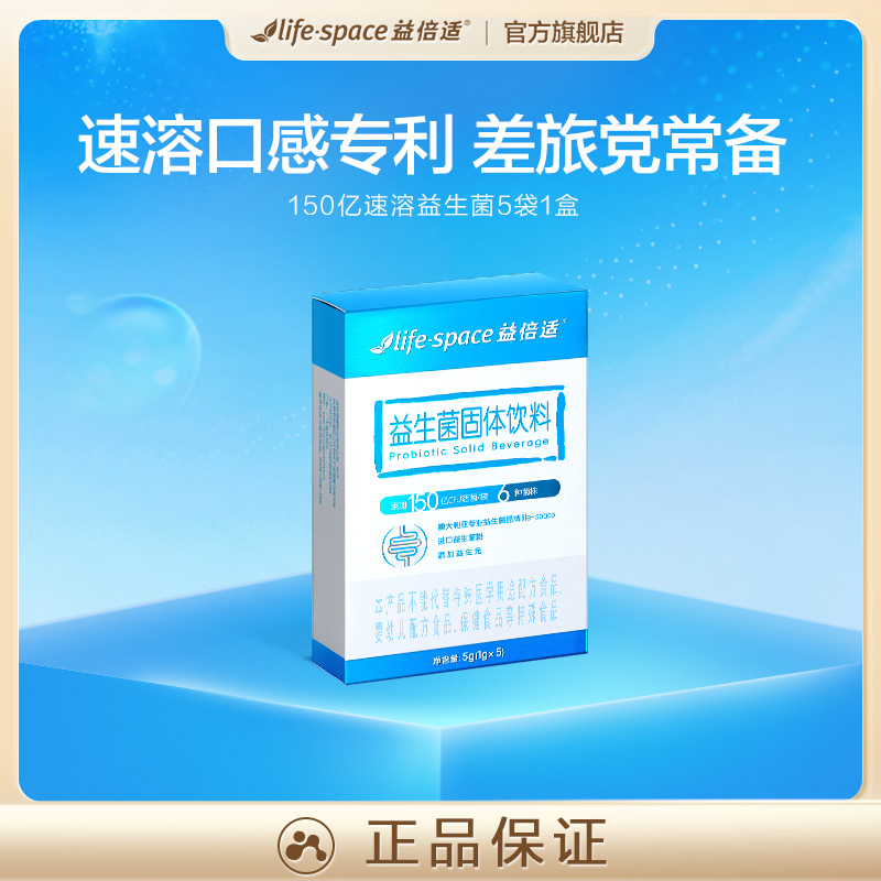 益倍適 lifespace速溶益生菌5袋一盒大人益生元店