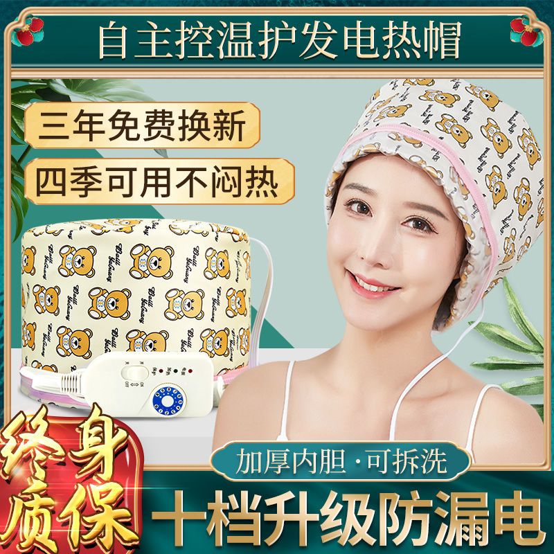 百億補(bǔ)貼：Meng Qian 蒙倩 電熱帽子加熱帽焗油帽燙染發(fā)家用發(fā)膜頭發(fā)護(hù)理蒸發(fā)營(yíng)養(yǎng)美發(fā)安全