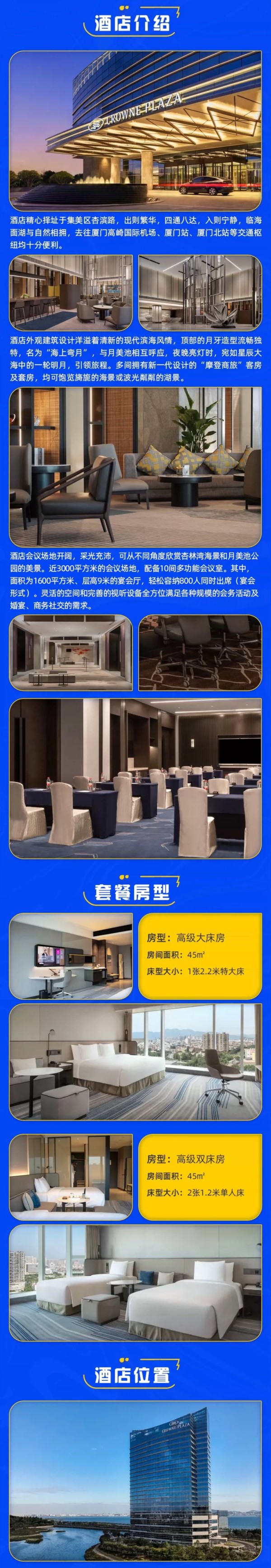 臨近集美世貿廣場 暑期/周末不加價！廈門集美海景皇冠假日酒店 高級房 2-3晚套餐（含雙早+升級海景房）
