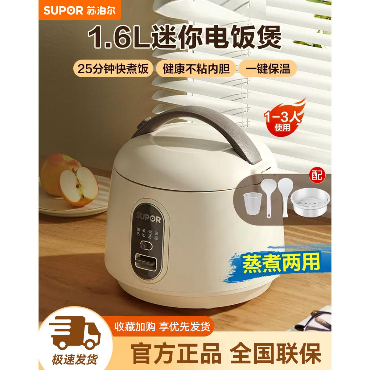 SUPOR 蘇泊爾 1.6L家用不粘迷膽多功能小型全自動電飯煲多功能一體玲瓏煲