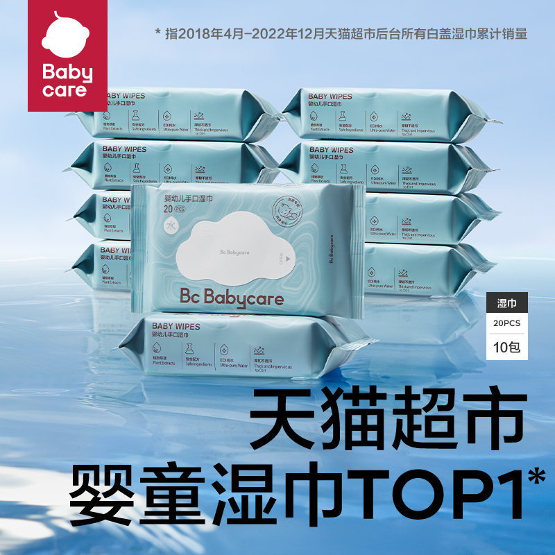 babycare 兒童加厚濕巾20抽×10