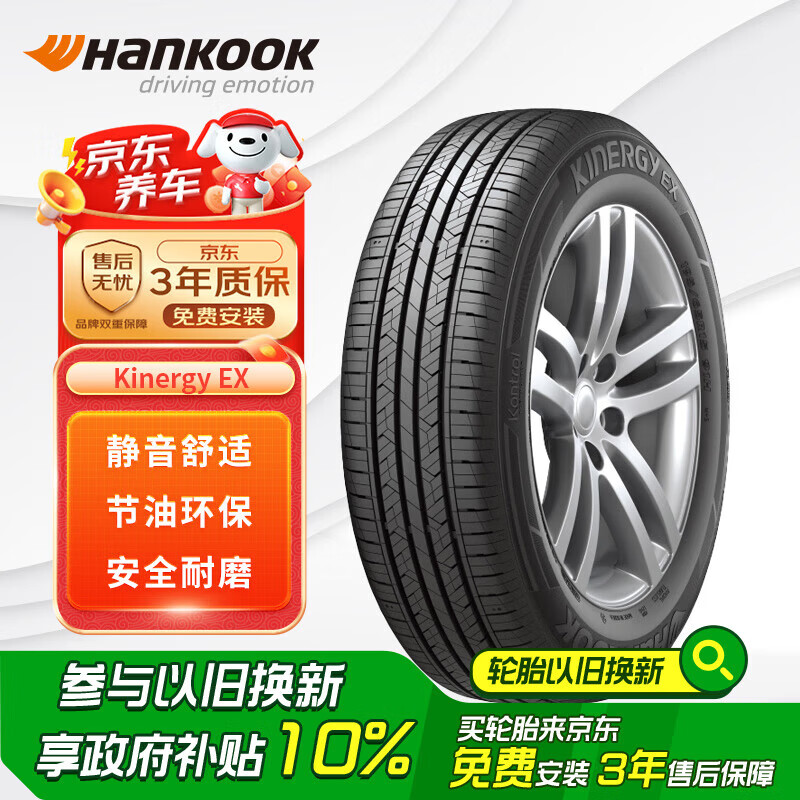 限移動端、京東百億補貼：Hankook 韓泰輪胎 韓泰 輪胎 205/55R1