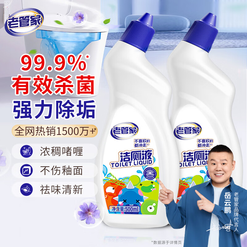 老管家 潔廁靈液 馬桶清潔除菌 500ml*2瓶 清香型 強力除垢除臭