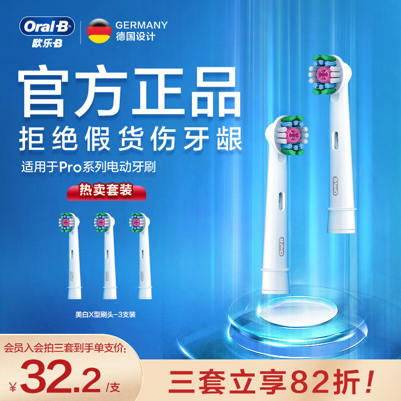 歐樂B 電動牙刷頭 成人美白型3支裝 EB18p RX-3-3D適配成人D/P/Pro系列牙刷