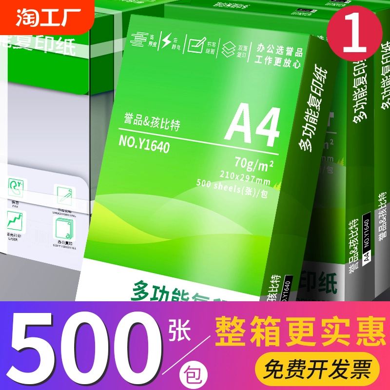 整箱5包裝a4紙2500張a4打印用紙80g辦公用紙a4草稿紙學生用a4復印紙一箱批發包郵a4打印紙70g便宜雙面