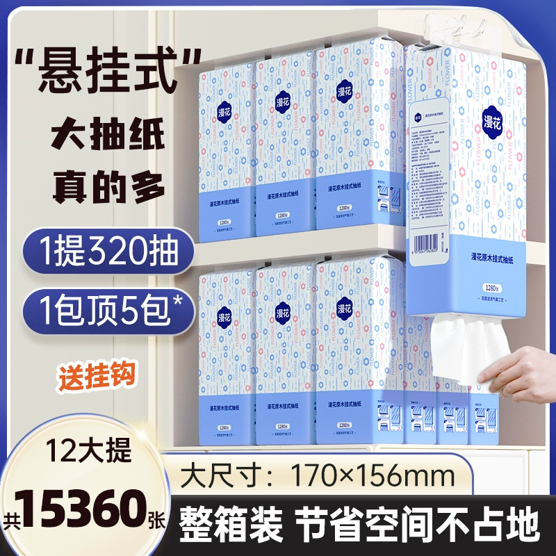 漫花大包懸掛式抽紙家用實(shí)惠裝x餐巾紙宿舍批發(fā)整箱衛(wèi)生紙巾