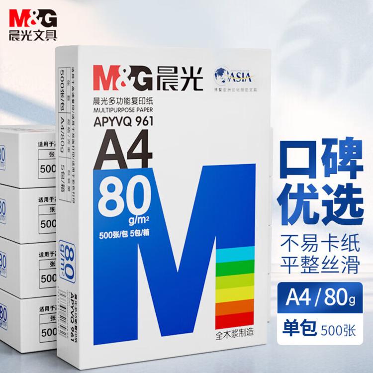 M&G 晨光 a4復印紙白紙單包500張A4打印紙復印紙80g草稿紙辦公用紙多功能