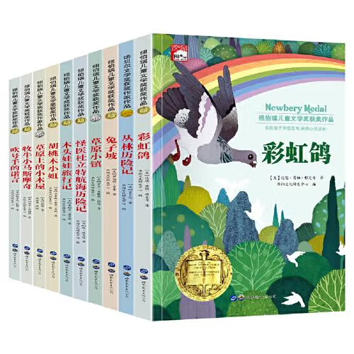 《兒童故事書紐伯瑞兒童文學獲獎作品》（任選）券后6.8元包郵