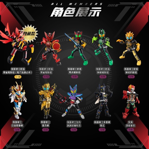 布魯可積木 假面騎士紀元系列 74204 群星版04華麗傳說【端盒，9只】