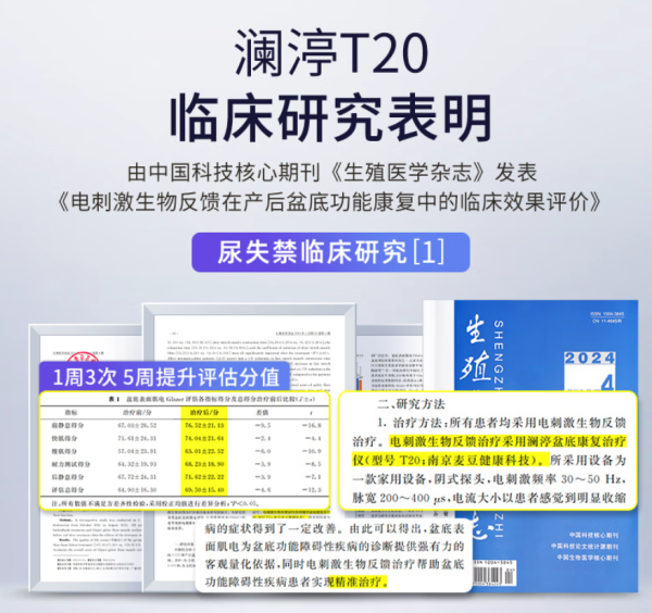 瀾渟 WRIGHTIN 產后盆底肌修復儀T20pro（盆底肌+私密款）下單享價值1370元大禮包