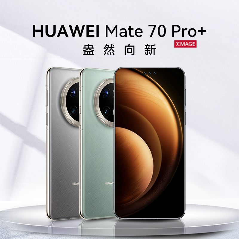 華為 HUAWEI Mate 70 Pro+ 手機(jī) 16GB+512GB