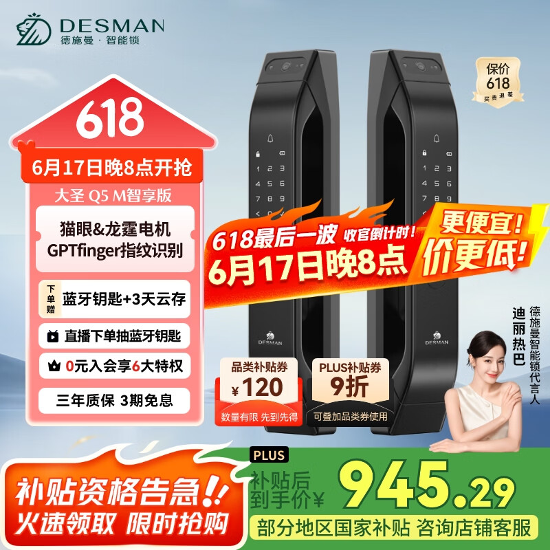 德施曼 Q5M 高端黑 全自動貓眼安防指紋鎖