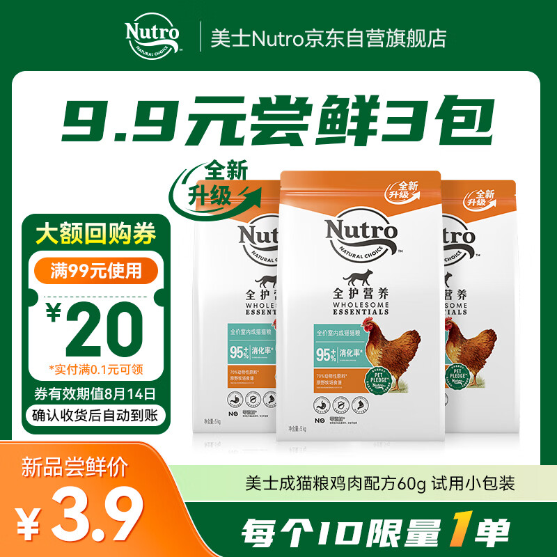 Nutro 美士 全護(hù)營(yíng)養(yǎng)系列全價(jià)成貓糧雞肉配方原野牧場(chǎng)食譜試用小包裝60g