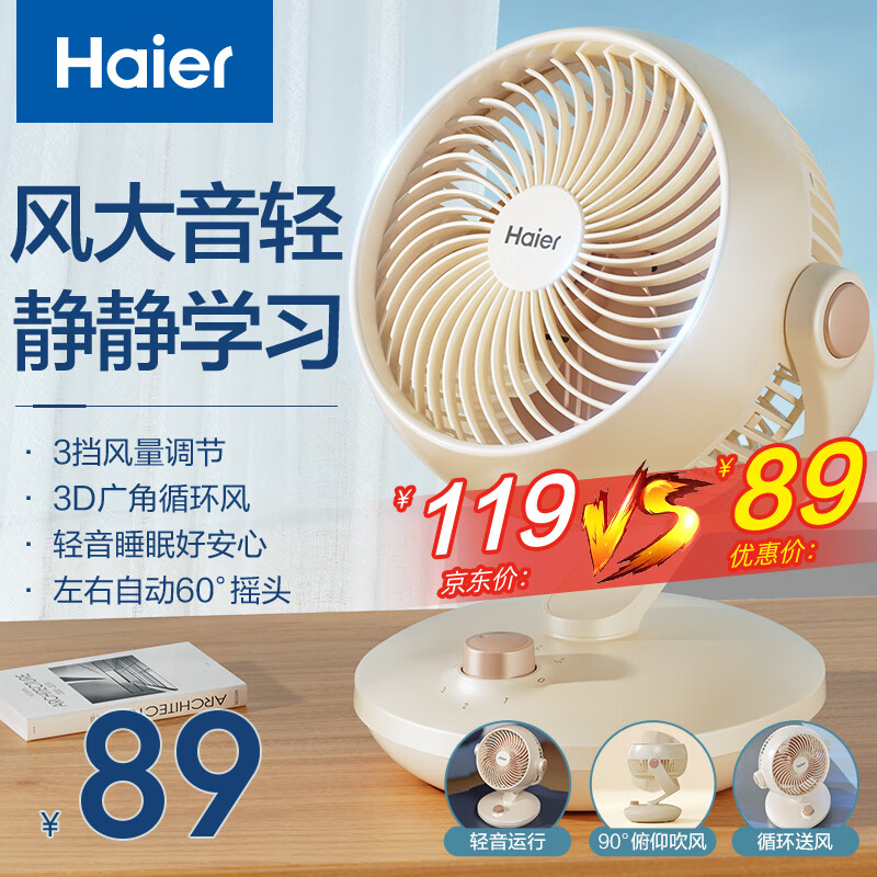 Haier 海爾 HFX-J2050A 空氣循環(huán)扇