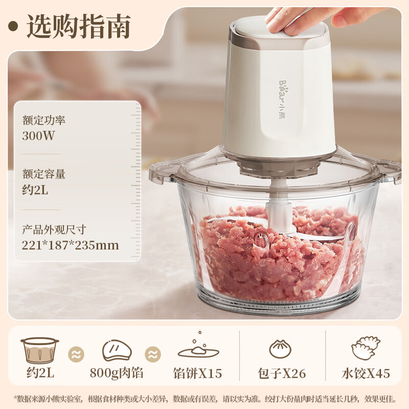 小熊 絞肉機家用 絞餡機 碎肉機 電動多功能料理攪拌機打肉機餃子肉餡蒜蓉機 攪肉機QSJ-E03C8 約2L