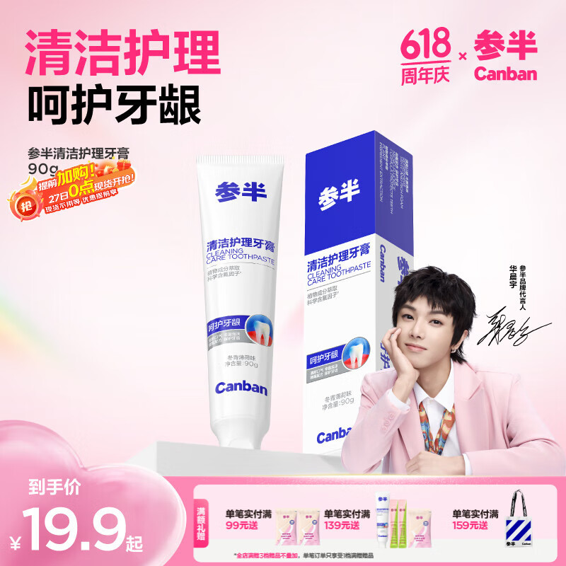 參半 NYSCPS）清潔護(hù)理牙膏冬青薄荷味90g 冬青薄荷味90g