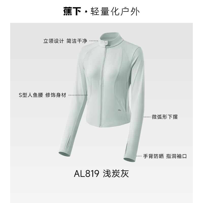 蕉下 20 點開始： Beneunder 蕉下 修身防曬衣冰絲防曬服
