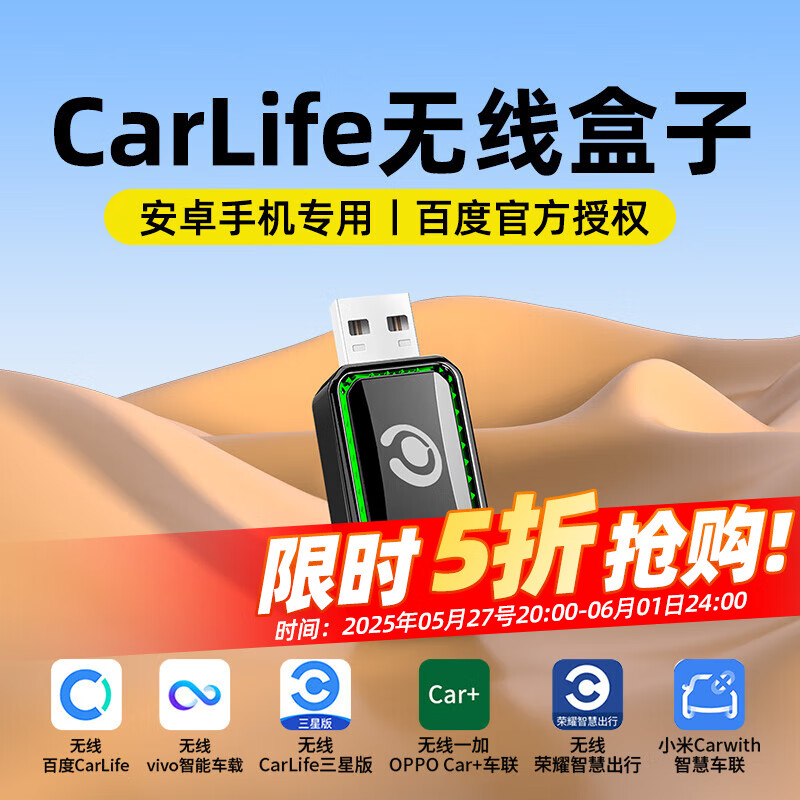 路先行 百度CarLife無線盒子適用小米榮耀vivo三星oppo車載互聯(lián)轉(zhuǎn)換