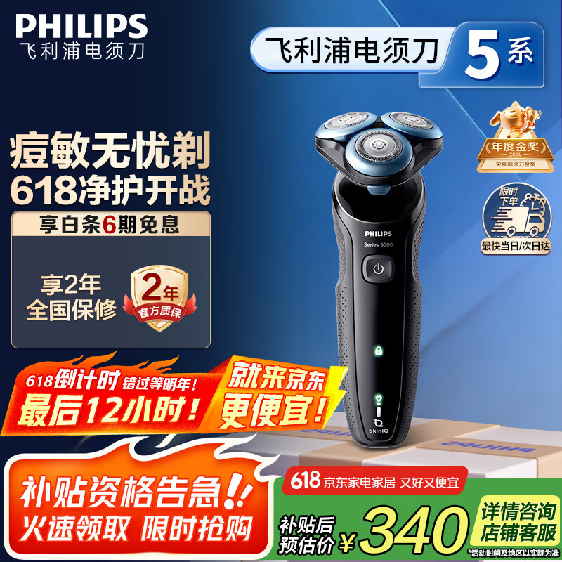 飛利浦 S5066/02 電動剃須刀 黑色