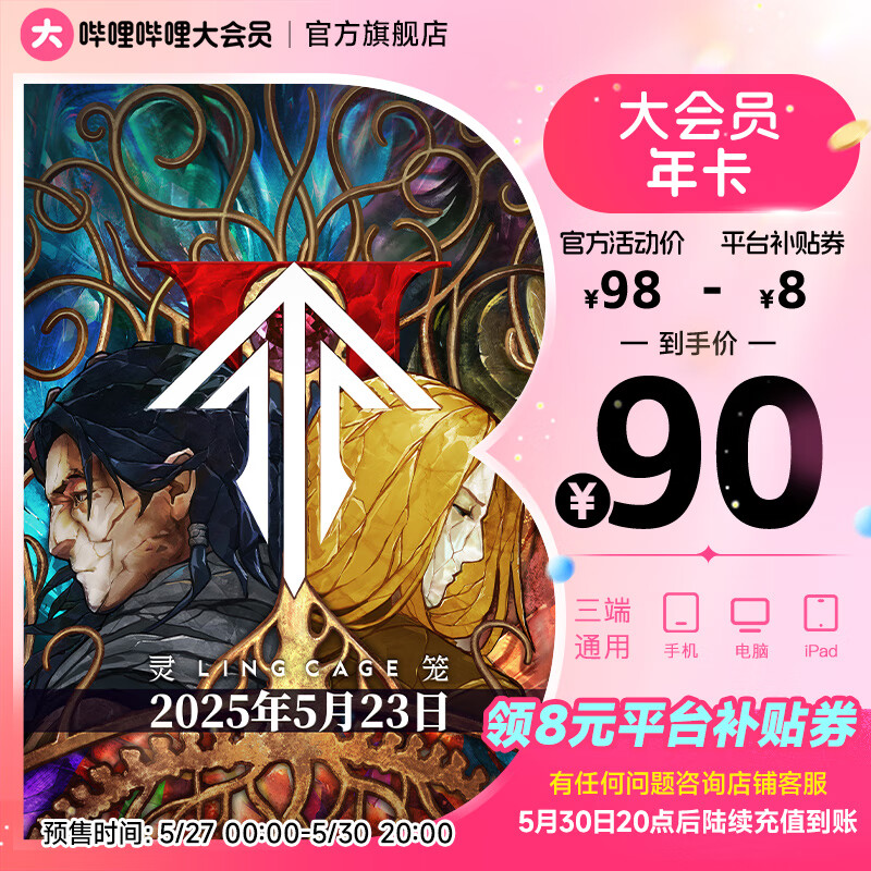 嗶哩嗶哩 bilibili vip會員12個月年卡B站年度大會員