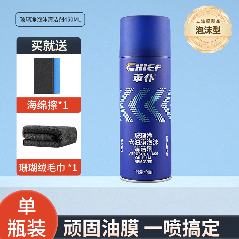 CHIEF 車仆 玻璃清洗劑 CP-QYMPMQJJ-A01 去油膜泡沫清潔劑 450ml