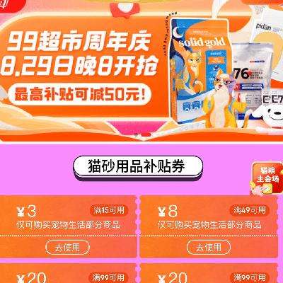 即享好券：京東 滿15-3/49-8元 等寵物用品優(yōu)惠券