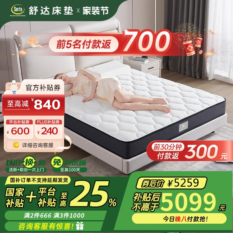舒達 Serta 致妙 彈簧乳膠床墊 180*200*23cm