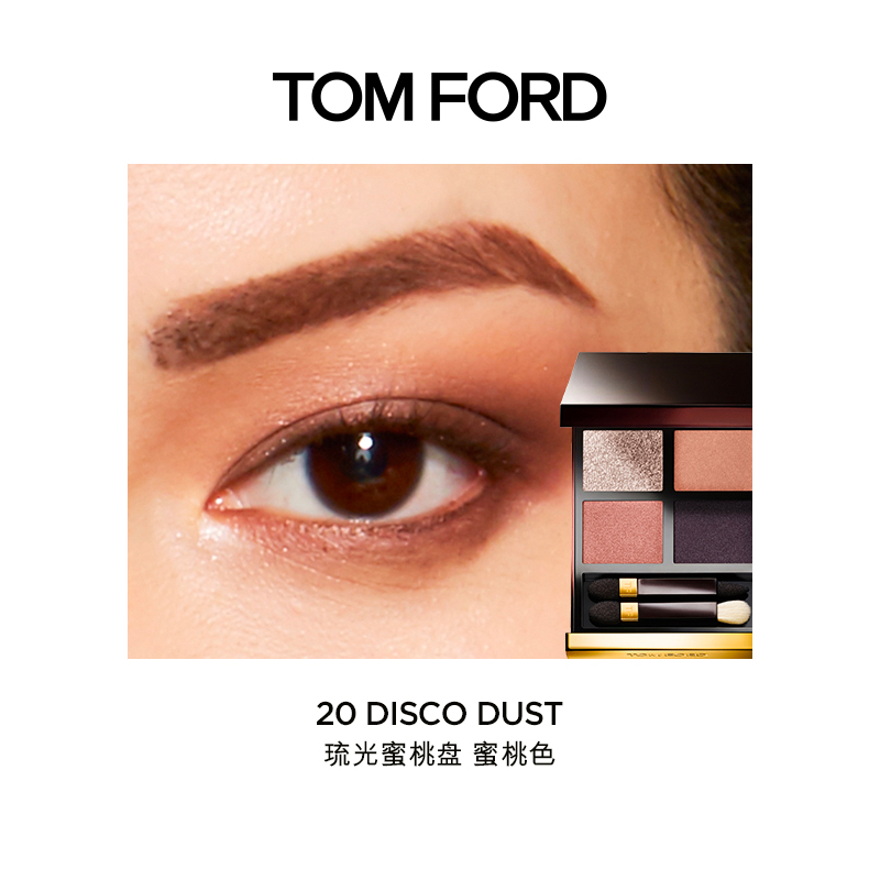 TOM FORD 湯姆·福特 湯姆福特TF四色眼影盤大地色眼影專柜款