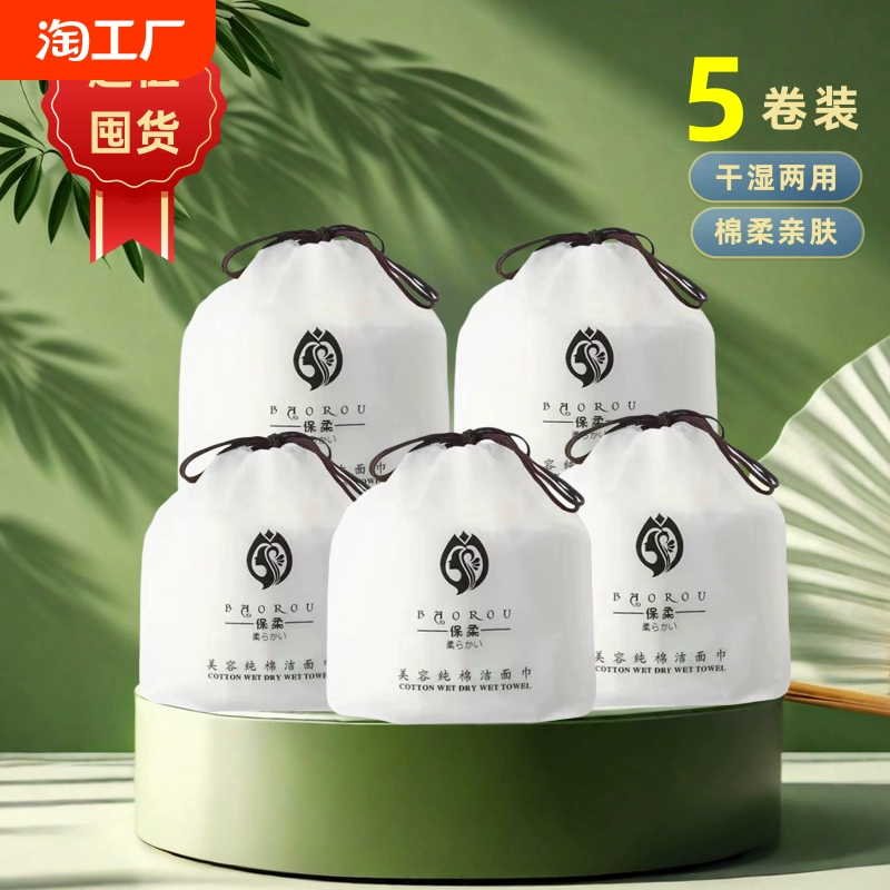 6卷一次性洗臉巾卷筒潔面巾紙擦臉加厚純棉美容院干濕兩用棉柔巾