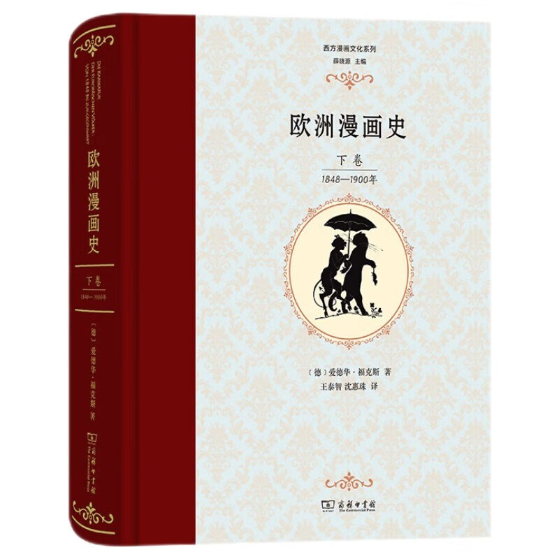 歐洲漫畫史（下卷）：1848—1900年