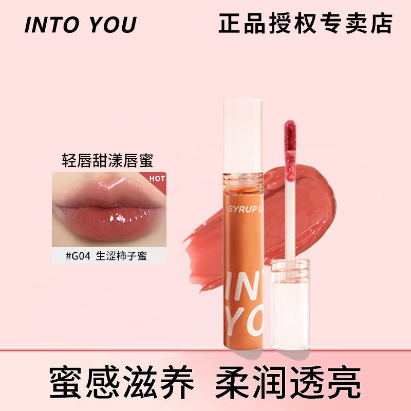 INTO YOU 心慕與你 甜漾唇蜜鏡面玻璃唇唇釉