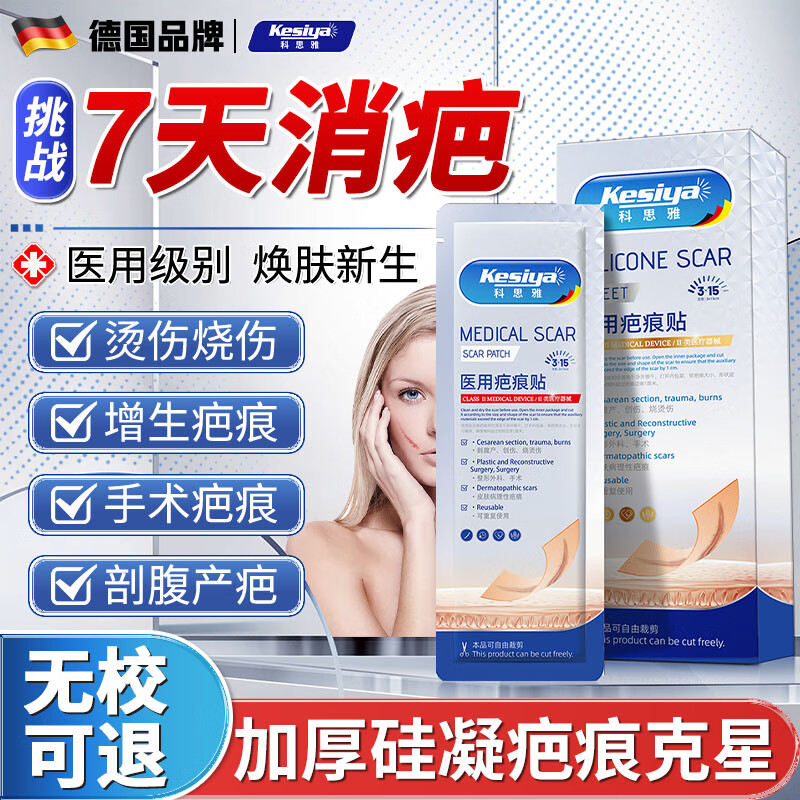 auleset 醫(yī)用疤痕貼