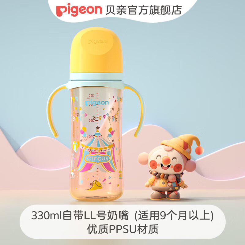 貝親奶瓶ppsu 防脹氣奶瓶 嬰兒奶瓶 大容量寬口徑耐摔雙把手 原裝把手 330ml 9-12月 馬戲團(tuán)