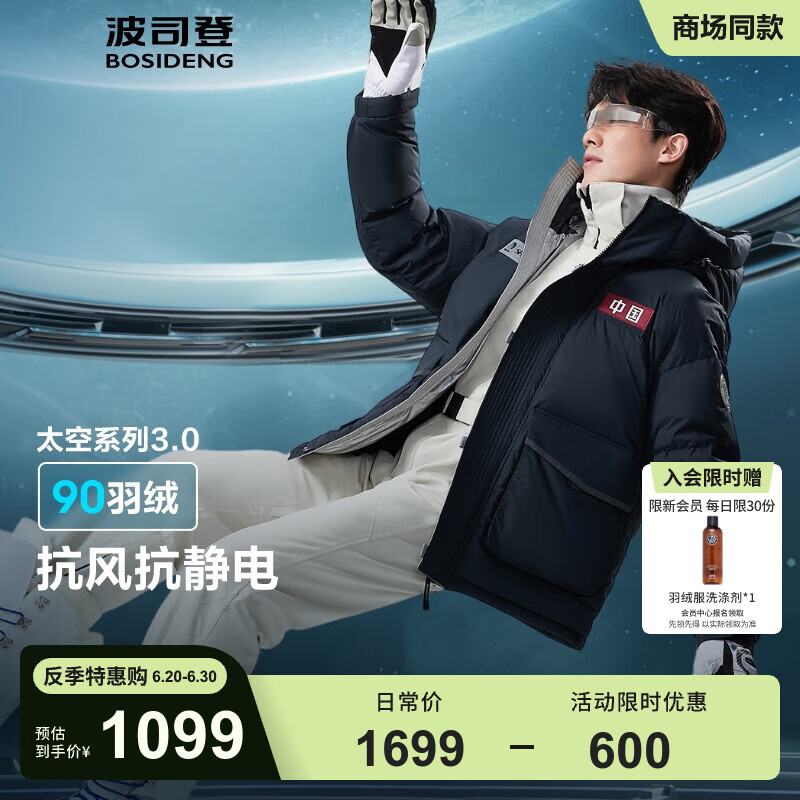 波司登 太空系列90絨短款羽絨服 男女款 星辰藍5767