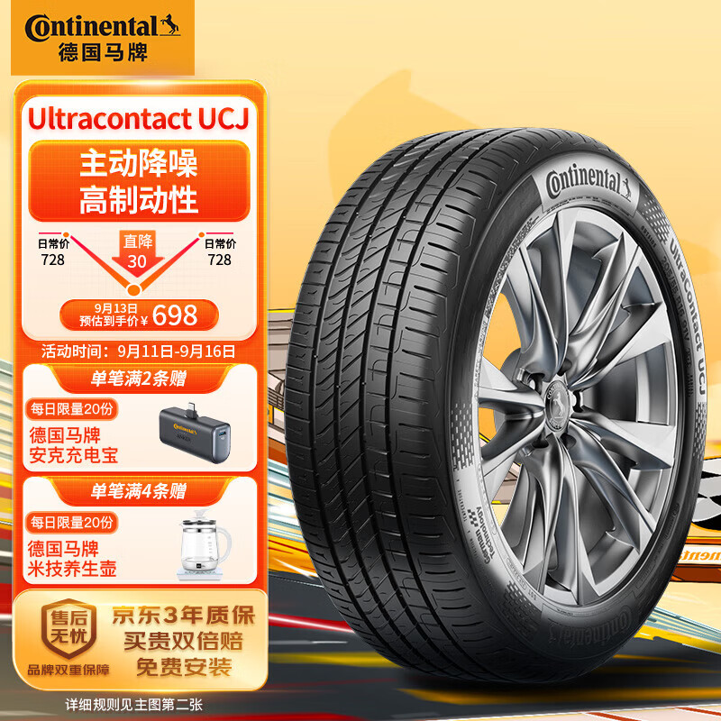 Continental 馬牌 UCJ 汽車輪胎 235/55R17 99V FR