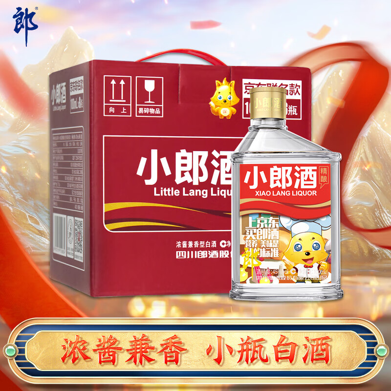 限移動端、京東百億補貼：郎酒 精釀小郎酒 45%vol 濃醬兼香型白酒 100ml*6瓶