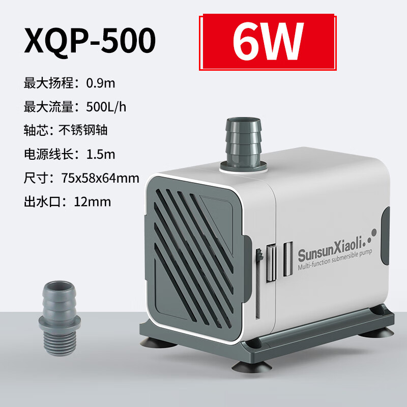 SUNSUN 森森 小鯉魚缸抽水泵 XQP-500款6W