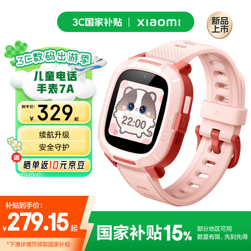 小米 Xiaomi 7A 4G米兔兒童電話手表 粉色