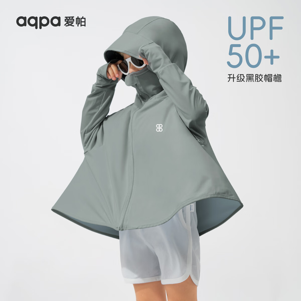 aqpa 兒童冰絲原紗防曬衣