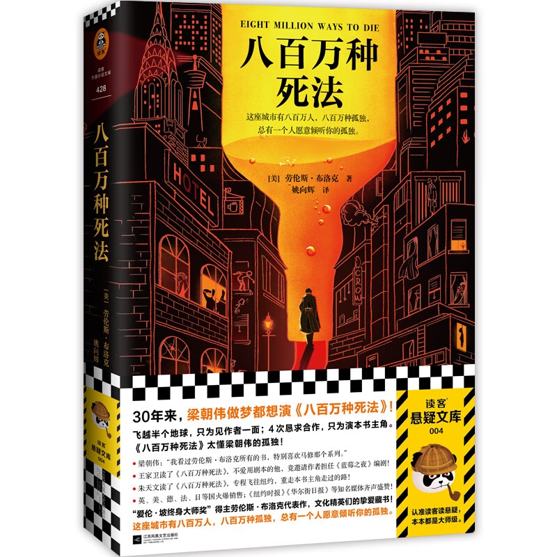 京東PLUS：《八百萬種死法》