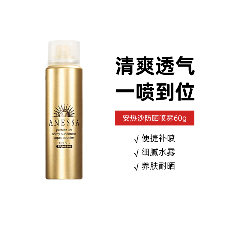 ANESSA 水能戶外防曬噴霧 2018年版 SPF50+ PA++++ 60g