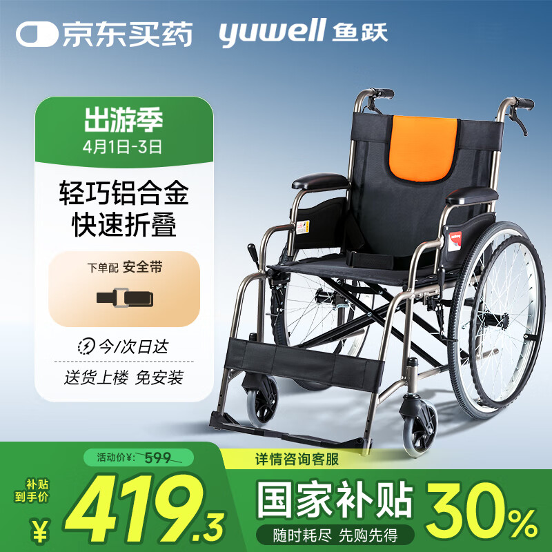 國補7折、PLUS會員：魚躍 輪椅車H062折疊老人輕便免充氣鋁合金旅行手推代步車
