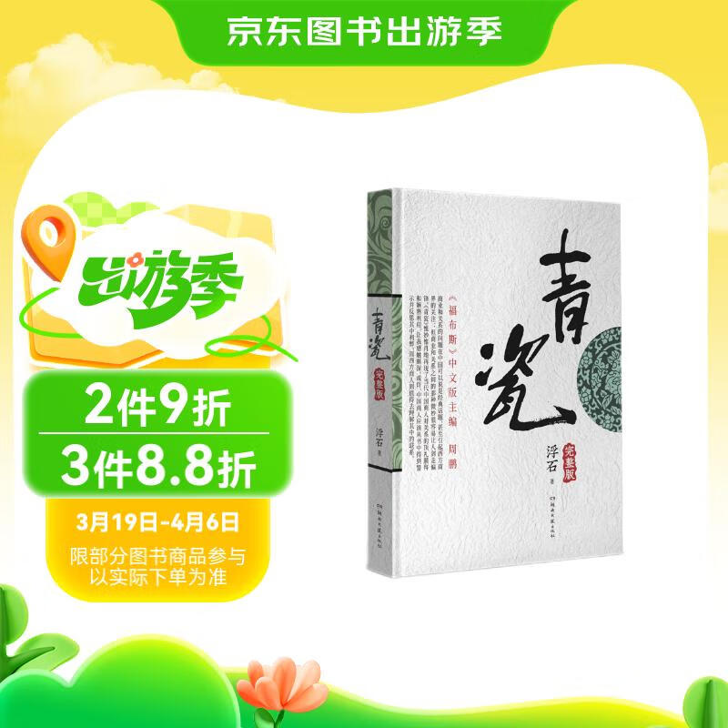 青瓷 小說