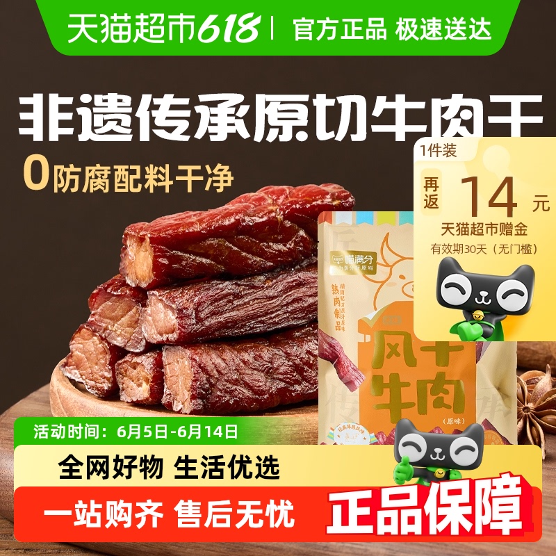喵滿分 風(fēng)干牛肉干500g量販裝手撕零食小吃