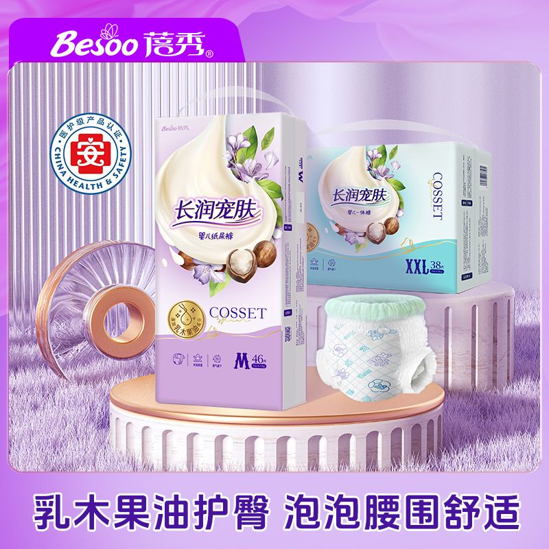 蓓秀 長潤寵膚乳木果護臀紙尿褲拉拉褲嬰兒紙尿褲透氣尿不濕醫護
