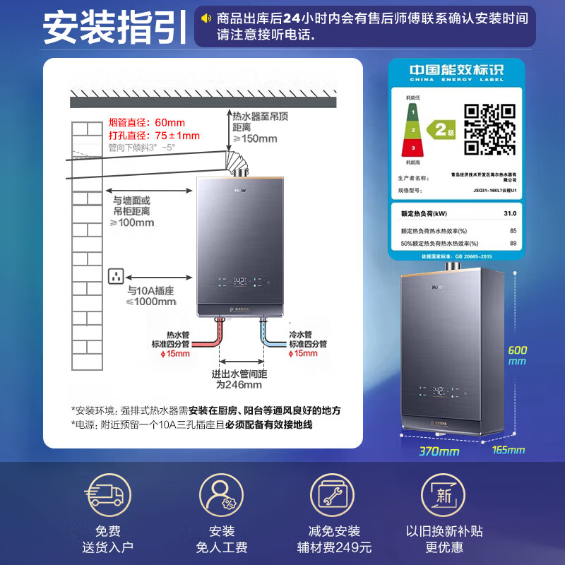 海爾 Haier JSQ31-16KL7云程U1 燃氣熱水器 16L